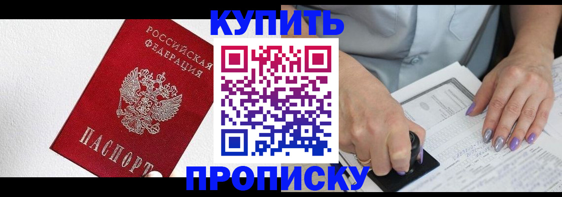 прописка паспорт в Партизанске