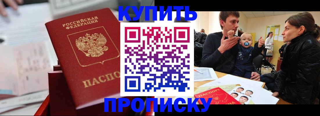 прописка штамп в Партизанске