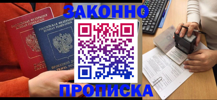 прописка регистрация в Партизанске
