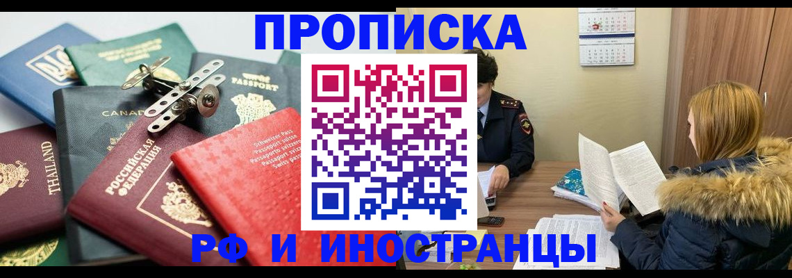 временная регистрация в квартире в Партизанске